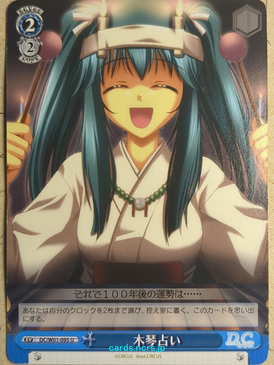 Weiss Schwarz Da Capo DC/W01-095U U Mako Mizukoshi Trading Card NM