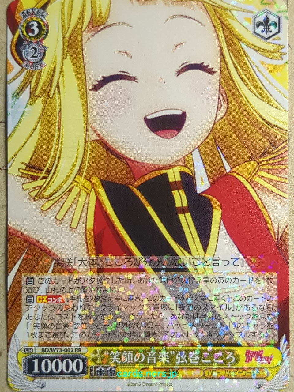 Weiss Schwarz BanG Dream! BD/W73-002RR RR Kokoro Tsurumaki Trading Card NM