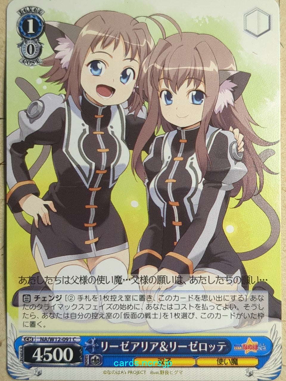 Weiss Schwarz Magical Girl Lyrical Nanoha NA/W12-091C C Alia Liese Trading Card NM