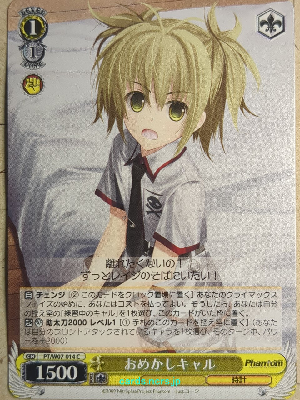 Weiss Schwarz Phantom PT/W07-014C C cal Trading Card NM
