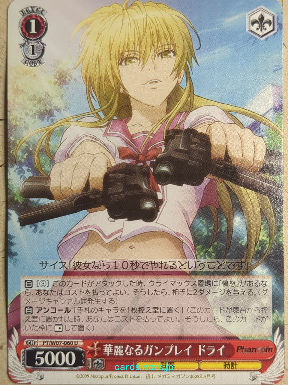 Weiss Schwarz Phantom PT/W07-060U U Drei Trading Card NM