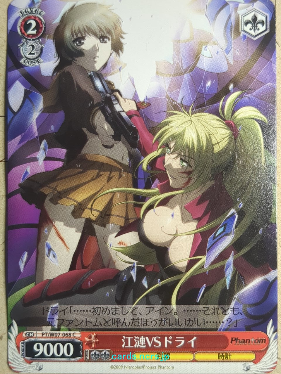 Weiss Schwarz Phantom PT/W07-068C C eren Trading Card NM