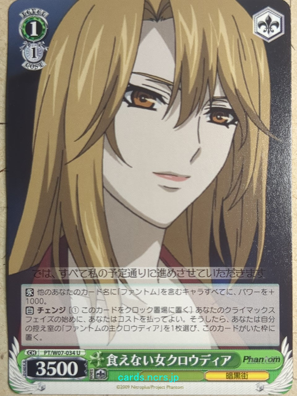 Weiss Schwarz Phantom PT/W07-034U U cloudia Trading Card NM
