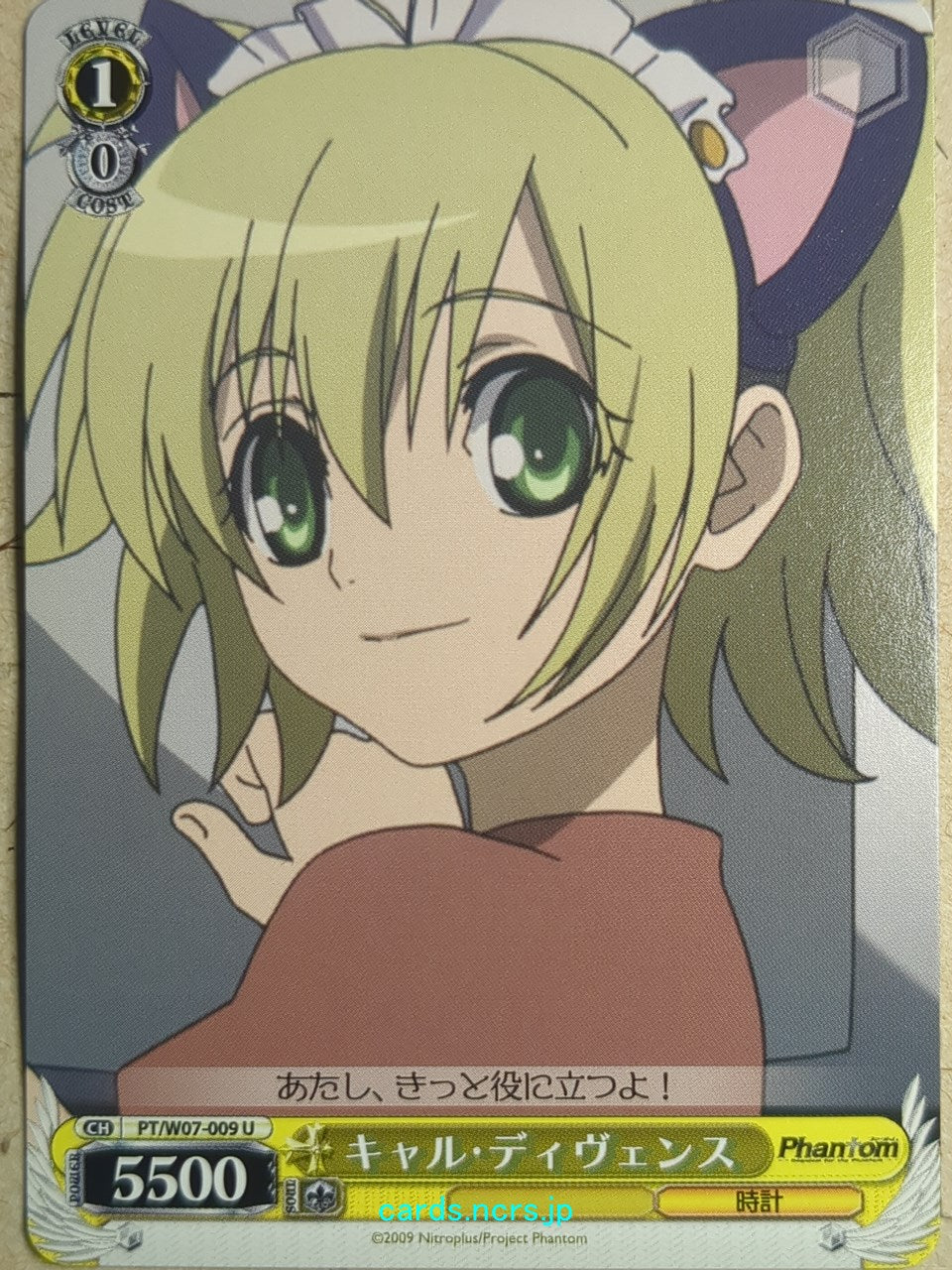 Weiss Schwarz Phantom PT/W07-009U U cal Trading Card NM