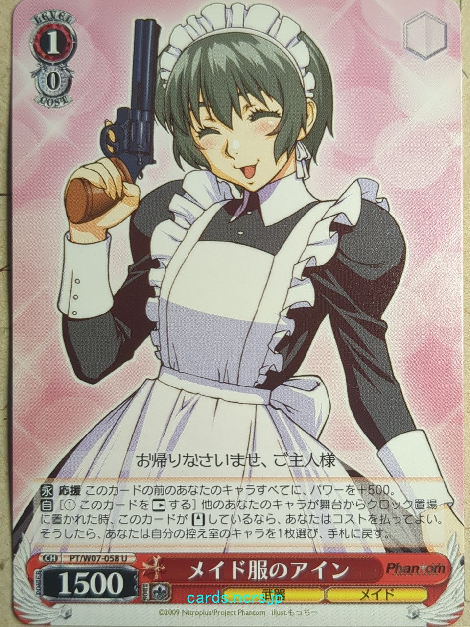 Weiss Schwarz Phantom PT/W07-058U U Ein Trading Card NM
