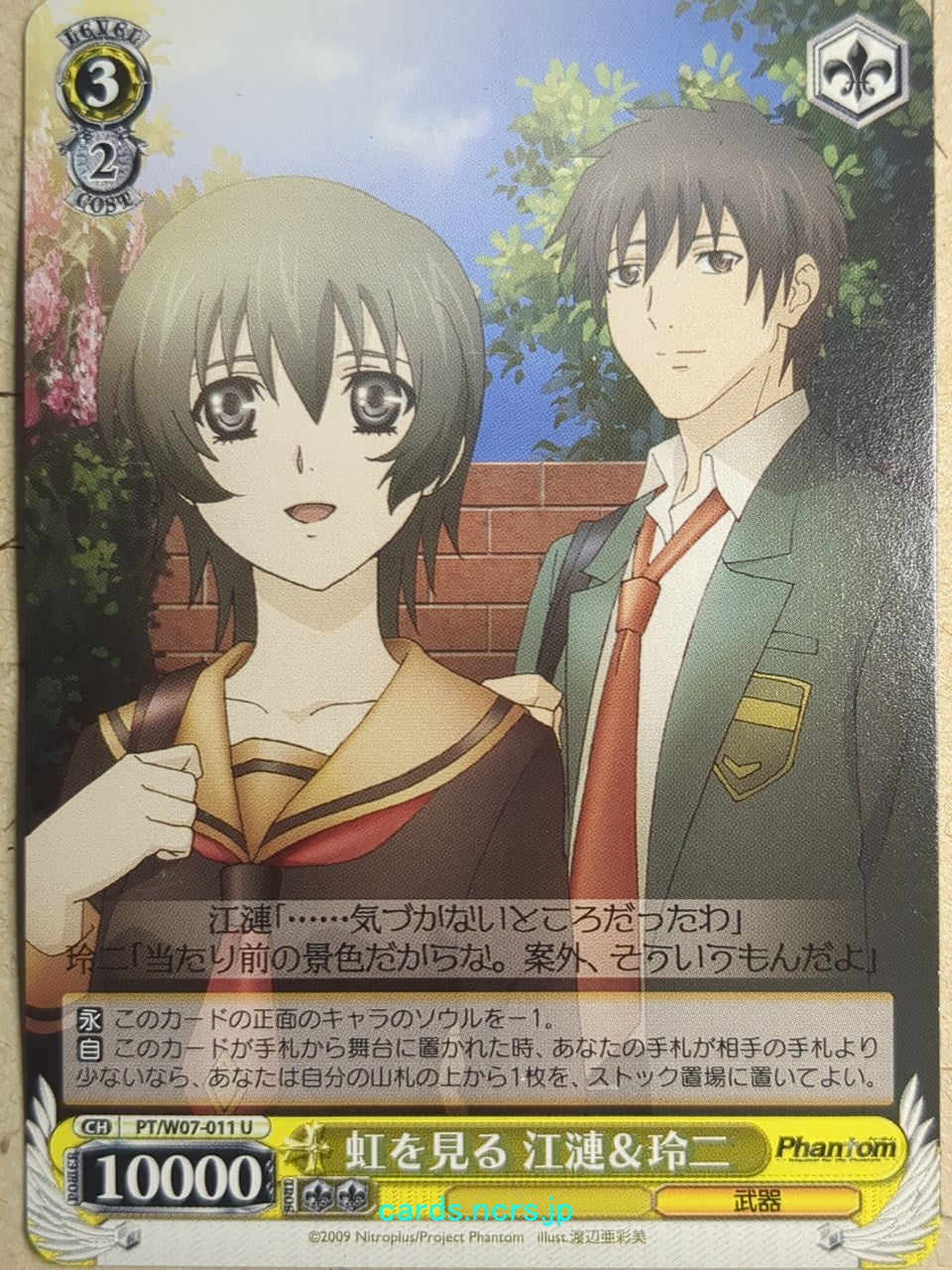 Weiss Schwarz Phantom PT/W07-011U U eren Trading Card NM