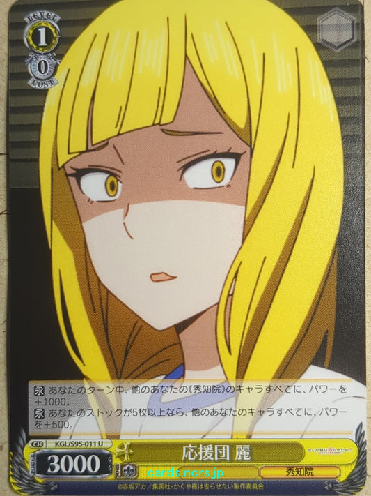 Weiss Schwarz Kaguya sama KGL/S95-011U U Rei Trading Card NM