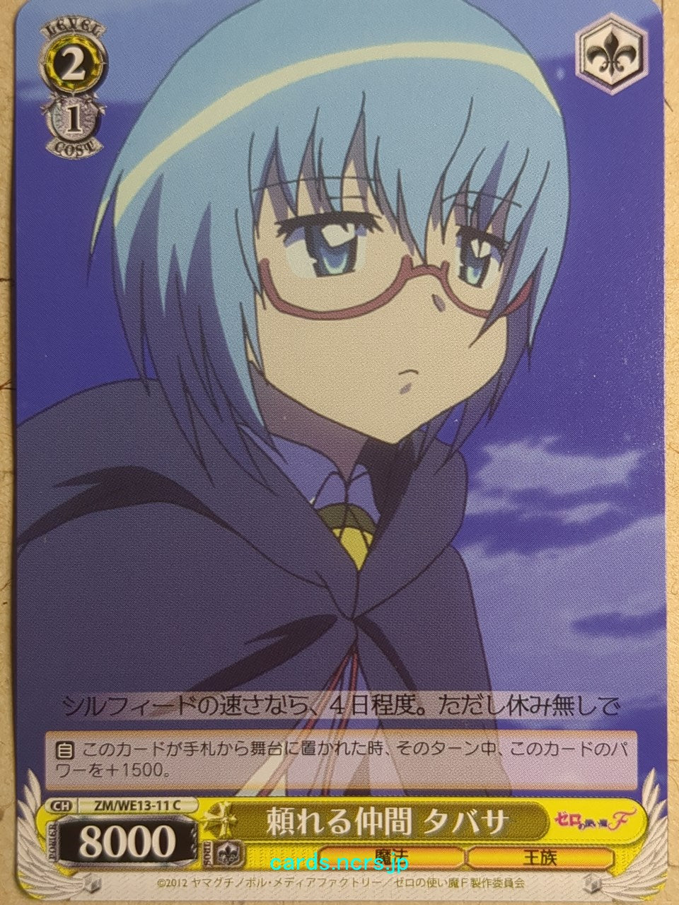 Weiss Schwarz The Familiar of Zero ZM/WE13-11C C Tabitha Trading Card NM