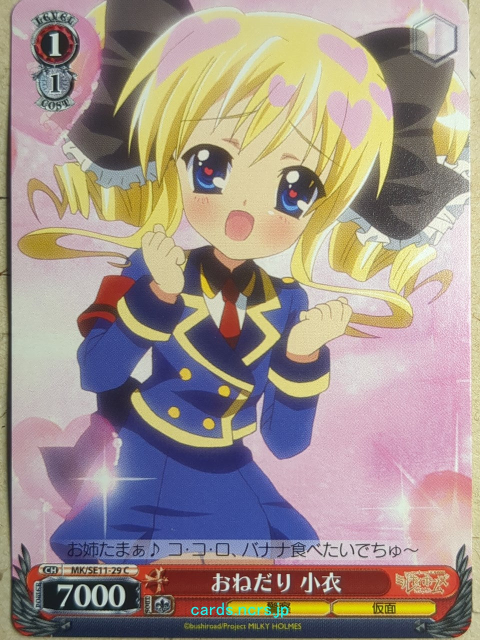 Weiss Schwarz Tantei Opera Milky Holmes MK/SE11-29C C Kokoro Akechi Trading Card NM