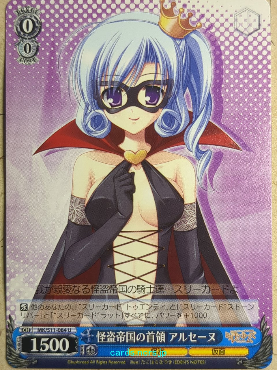 Weiss Schwarz Tantei Opera Milky Holmes MK/S11-084U U Arsene Trading Card NM