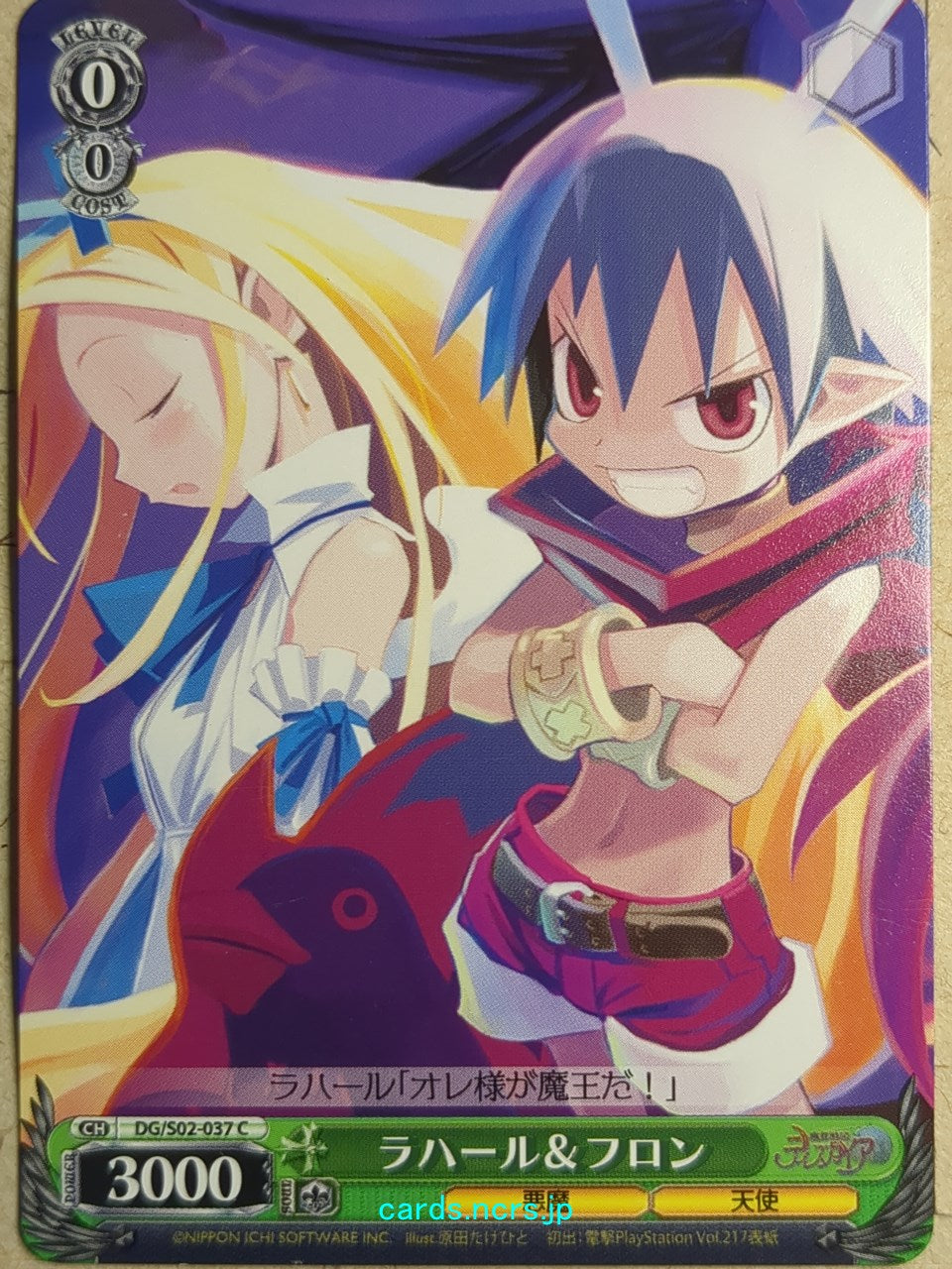 Weiss Schwarz Disgaea DG/S02-037C C Laharl Trading Card NM