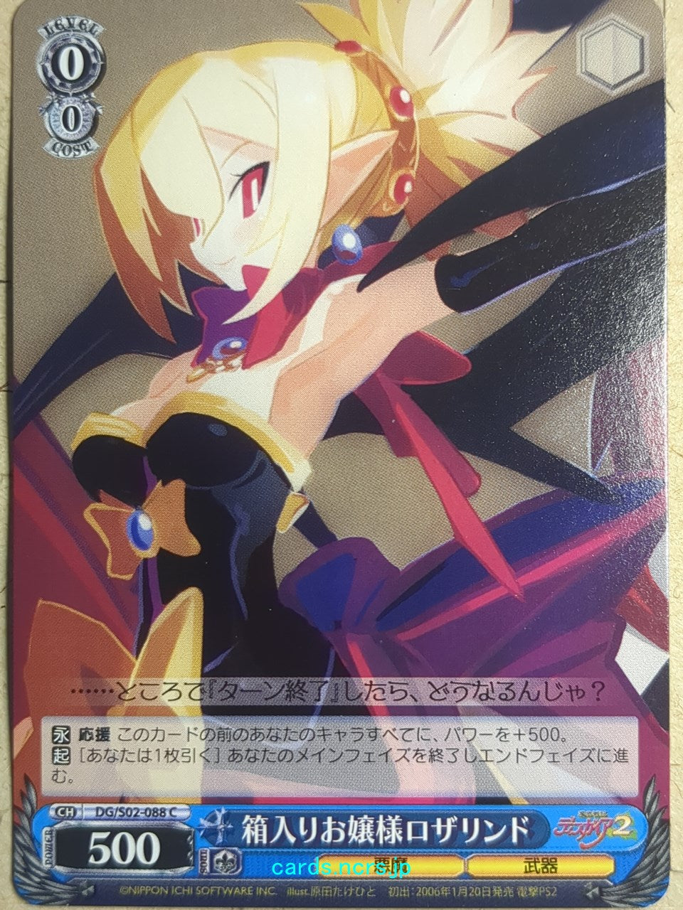 Weiss Schwarz Disgaea DG/S02-088C C Rozalin Trading Card NM