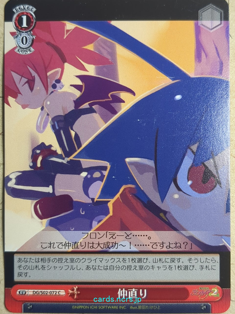 Weiss Schwarz Disgaea DG/S02-072C C Etna Trading Card NM