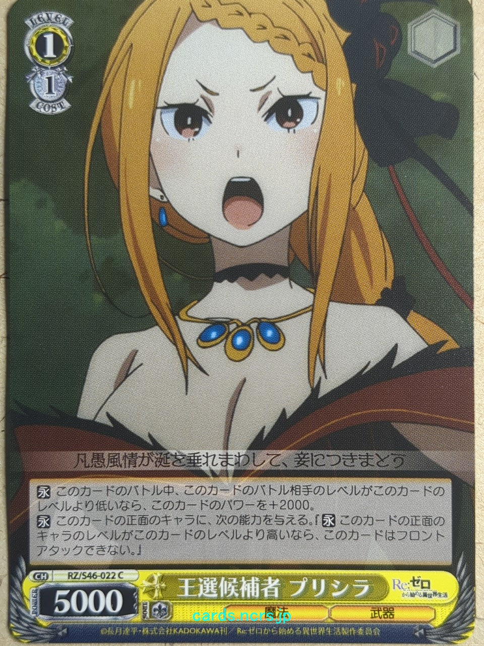 Weiss Schwarz Re ZERO RZ/S46-022C C Priscilla Barielle Trading Card NM