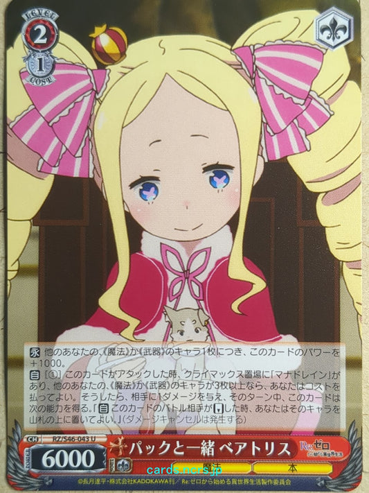 Weiss Schwarz Re ZERO RZ/S46-043U U Beatrice Trading Card NM