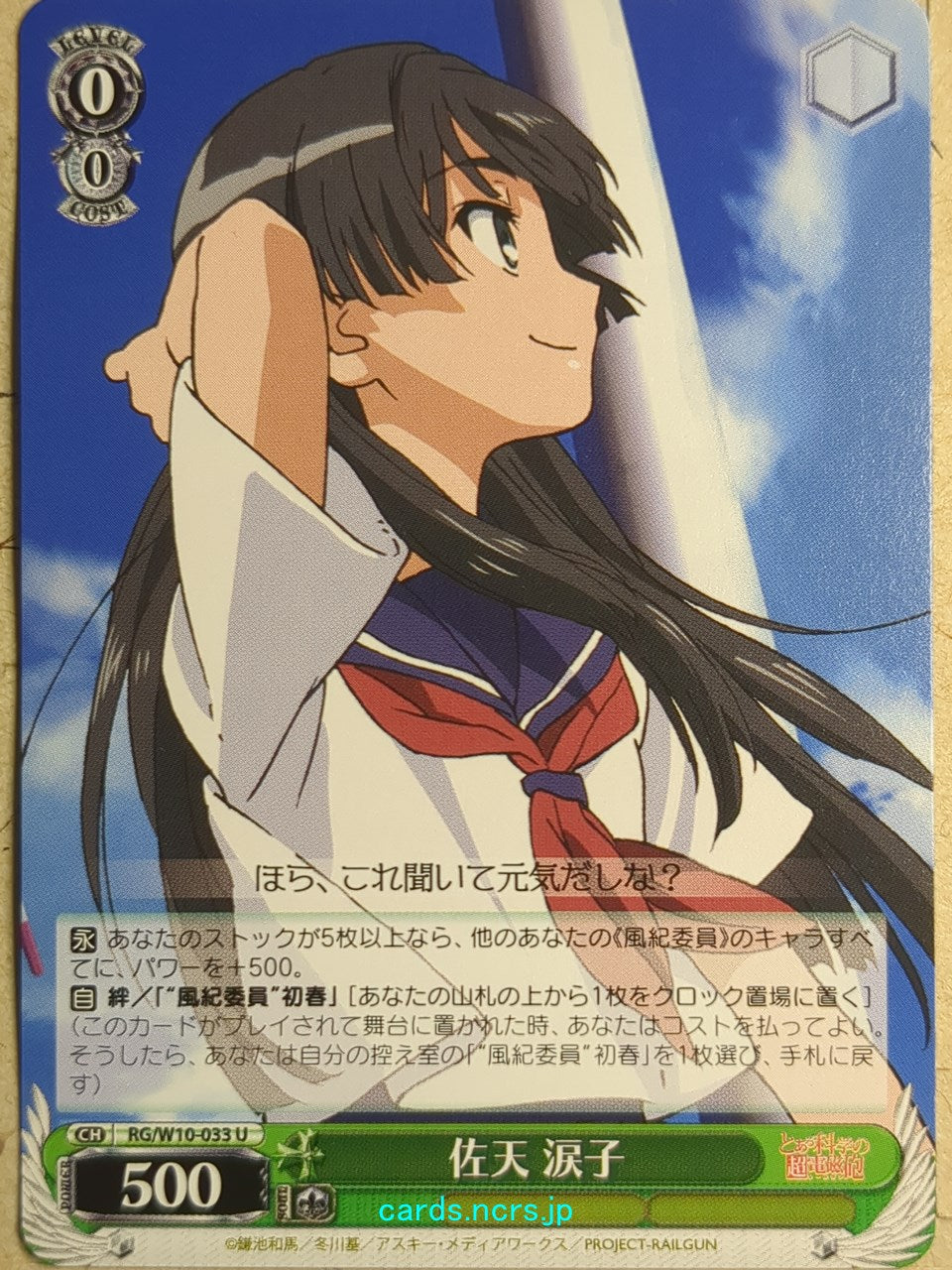 Weiss Schwarz A Certain Scientific Railgun RG/W10-033U U Ruiko Saten Trading Card NM