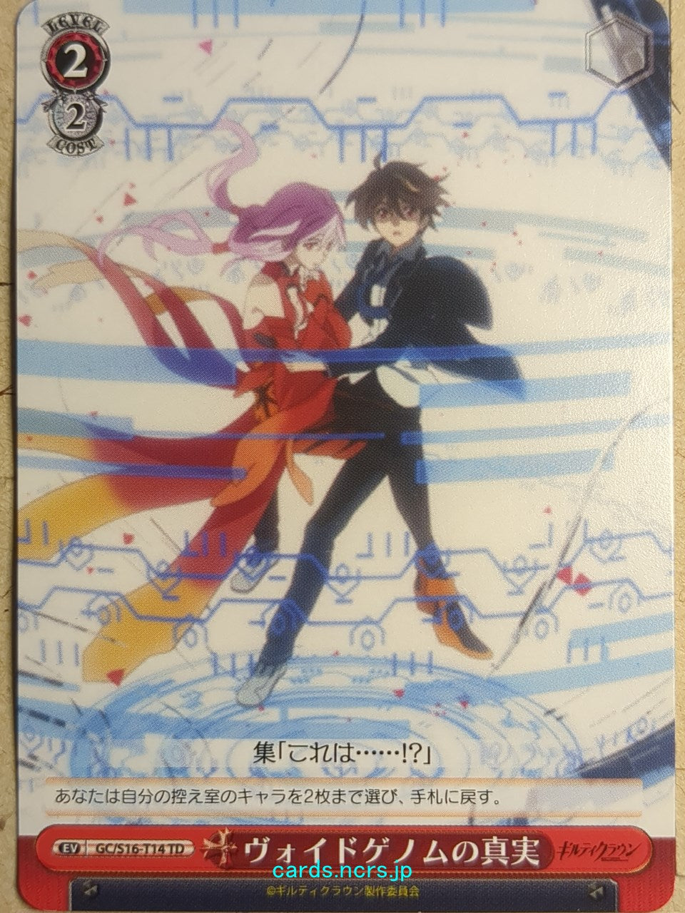Weiss Schwarz Guilty Crown GC/S16-T14TD TD Shu Trading Card NM