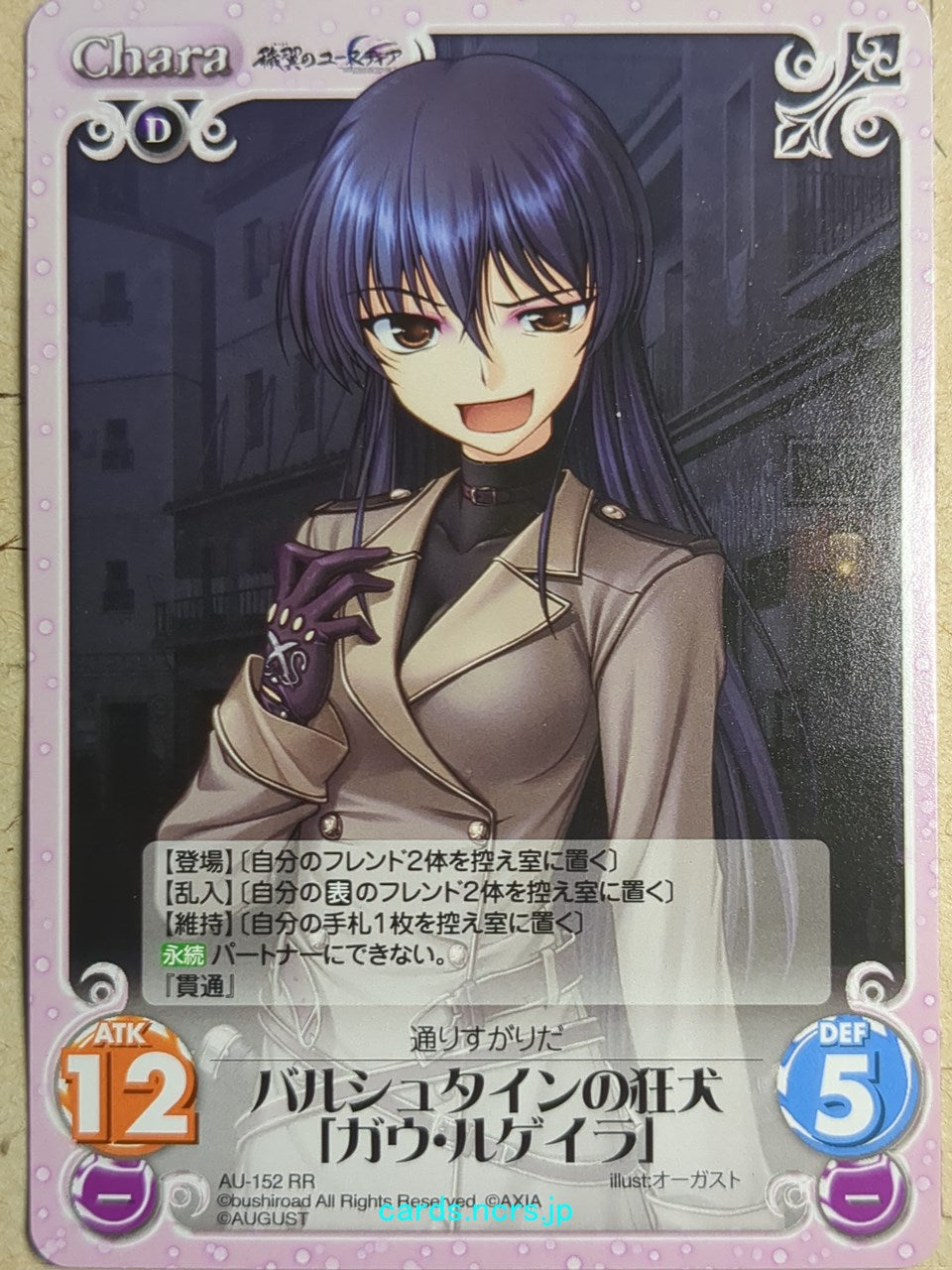 Chaos Aiyoku no Eustia CH/AU-152RR RR Gau Trading Card NM