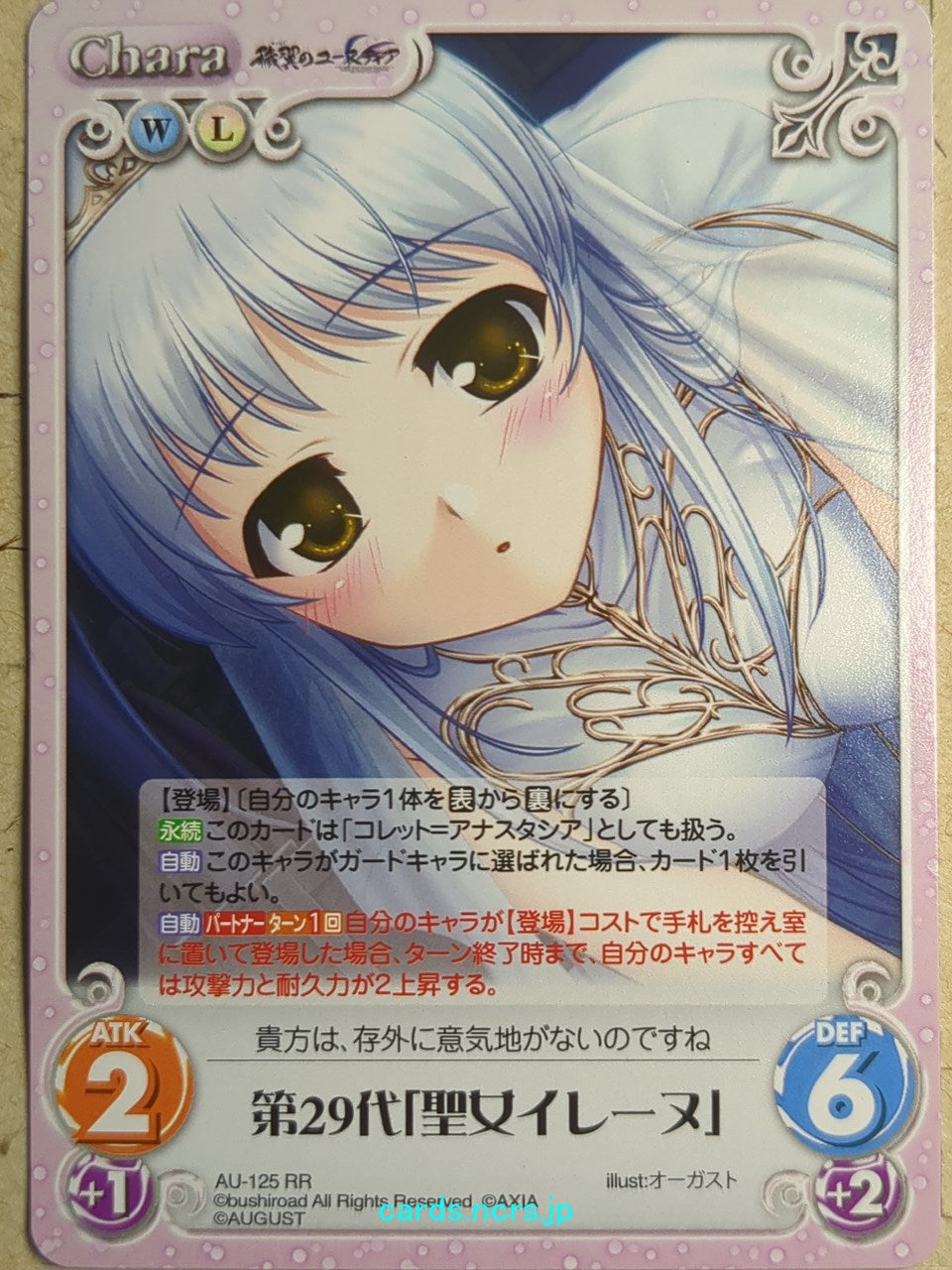 Chaos Aiyoku no Eustia CH/AU-125RR RR Saint Irene Trading Card NM