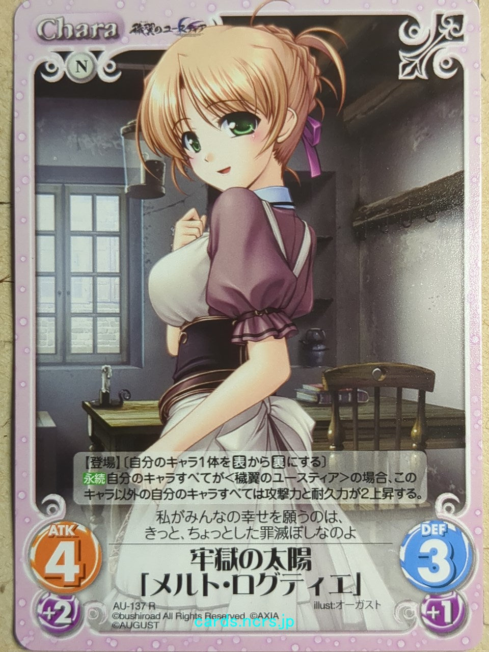 Chaos Aiyoku no Eustia CH/AU-137R R Melt Trading Card NM