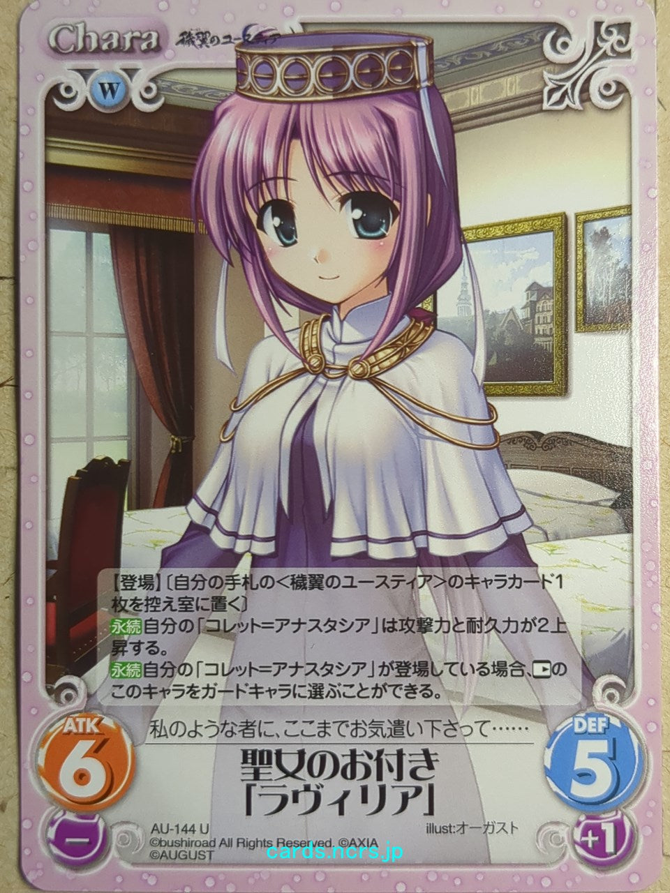 Chaos Aiyoku no Eustia CH/AU-144U U Lavria Trading Card NM