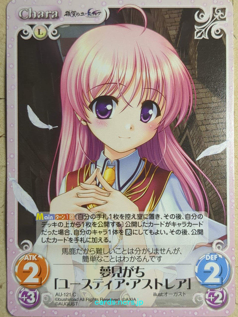 Chaos Aiyoku no Eustia CH/AU-121C C Eustia Trading Card NM