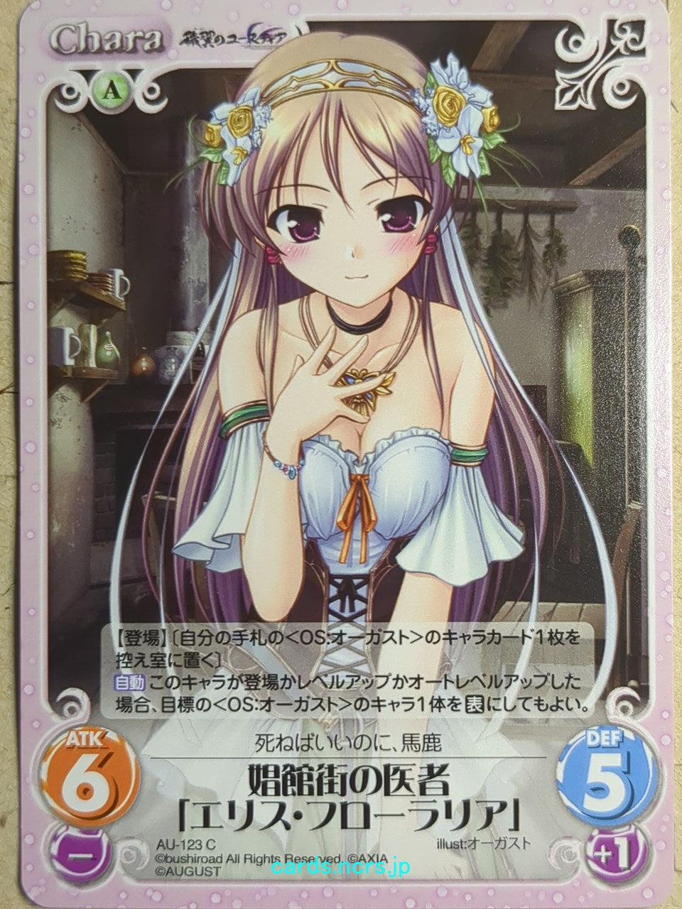 Chaos Aiyoku no Eustia CH/AU-123C C Eris Trading Card NM