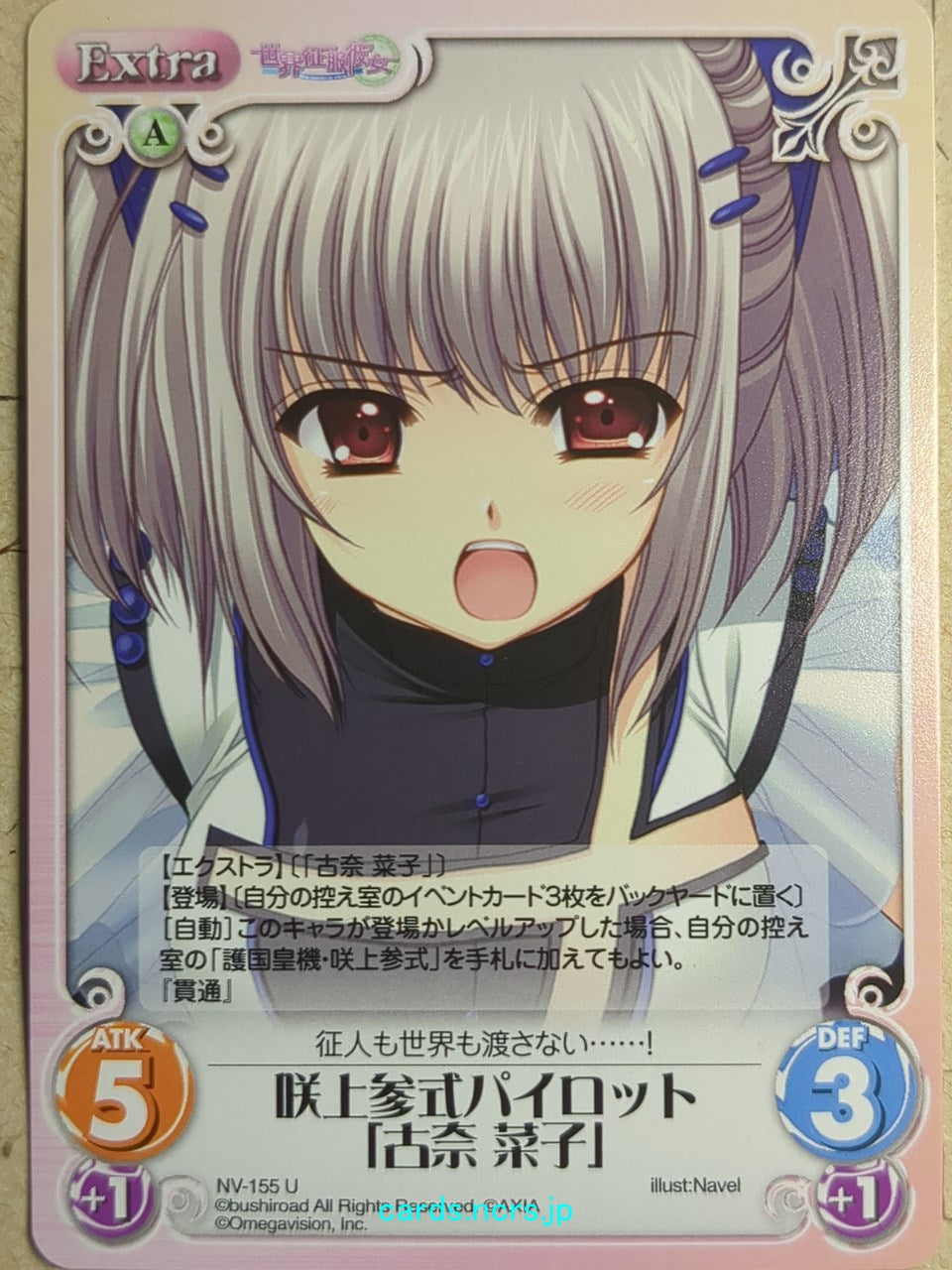 Chaos Sekai Seifuku Kanojo CH/NV-155U U Nako Kona Trading Card NM