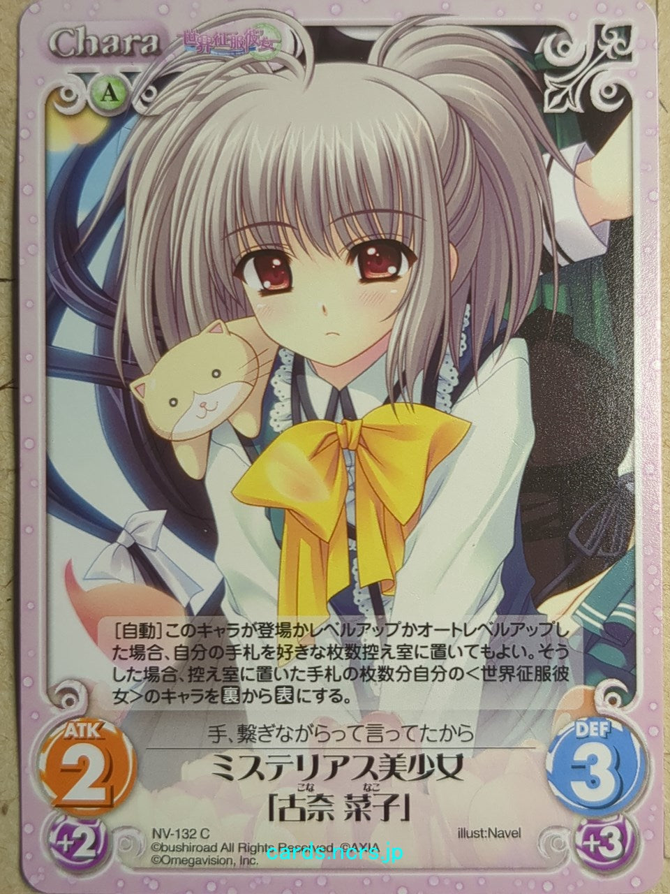 Chaos Sekai Seifuku Kanojo CH/NV-132C C Nako Kona Trading Card NM