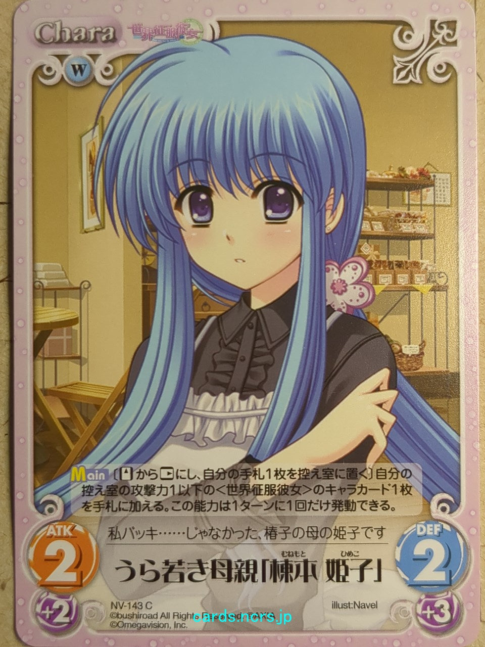 Chaos Sekai Seifuku Kanojo CH/NV-143C C Himeko Munemoto Trading Card NM