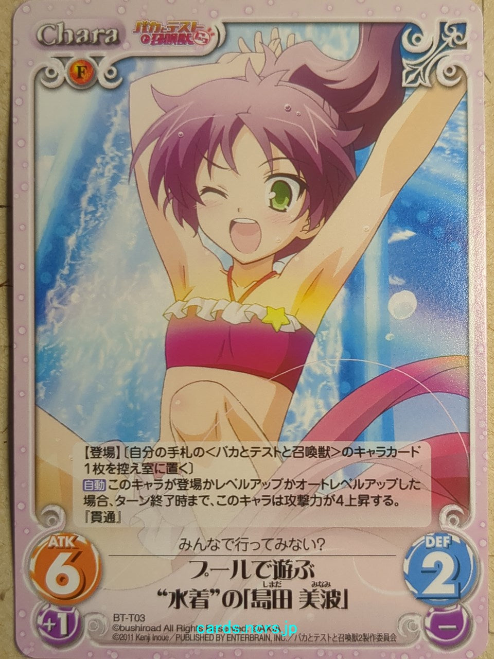 Chaos Baka and Test CH/BT-T03 T Minami Shimada Trading Card NM