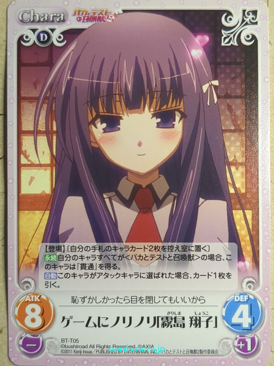 Chaos Baka and Test CH/BT-T05 T Shoko Kirishima Trading Card NM