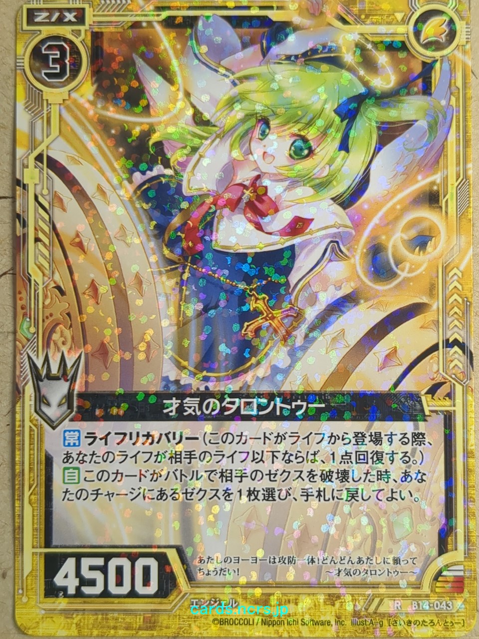 Z/X Zillions of Enemy X Z/X B14-043-R R Trading Card NM
