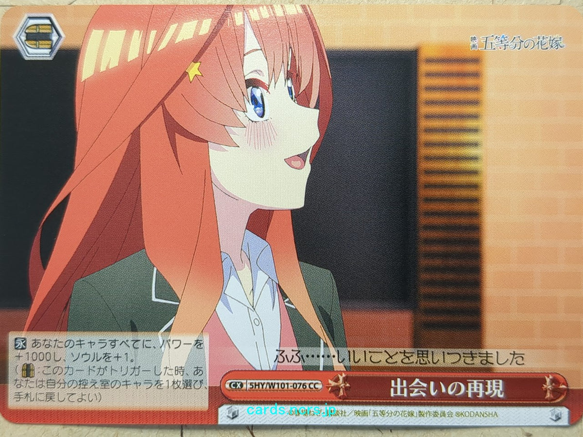 Weiss Schwarz The Quintessential Quintuplets 5HY/W101-076CC CC Itsuki Nakano Trading Card NM