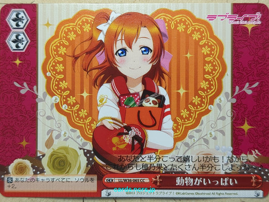 Weiss Schwarz Love Live LL/W36-065CC CC Honoka Kousaka Trading Card NM