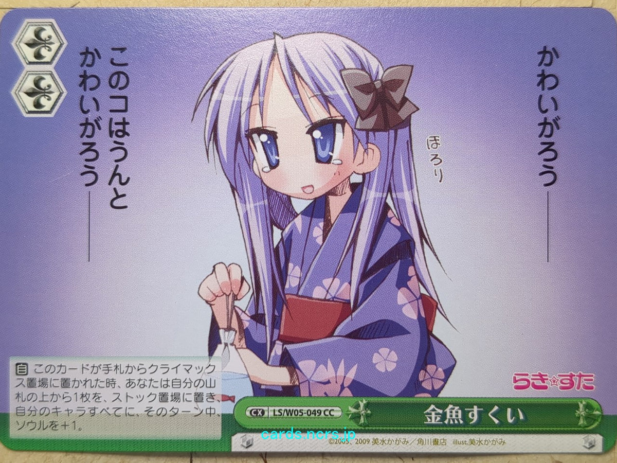 Weiss Schwarz Lucky Star LS/W05-049CC CC Kagami Trading Card NM