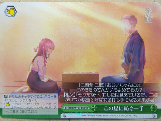 Weiss Schwarz Heaven Burns Red HBR/W103-050CC CC Misato Nikaidou Trading Card NM