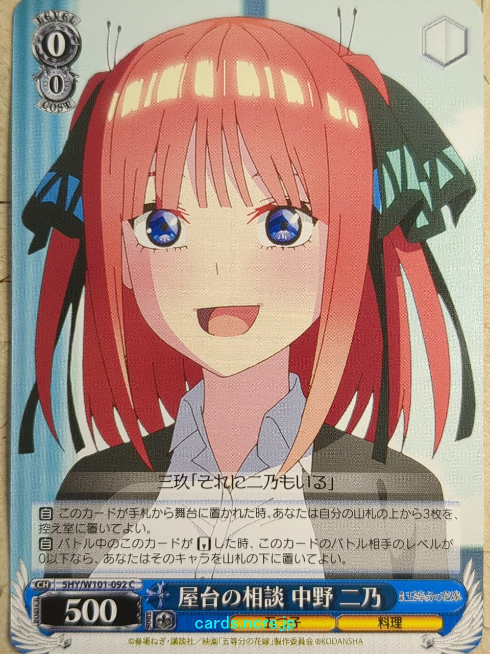Weiss Schwarz The Quintessential Quintuplets 5HY/W101-092C C Nino Nakano Trading Card NM