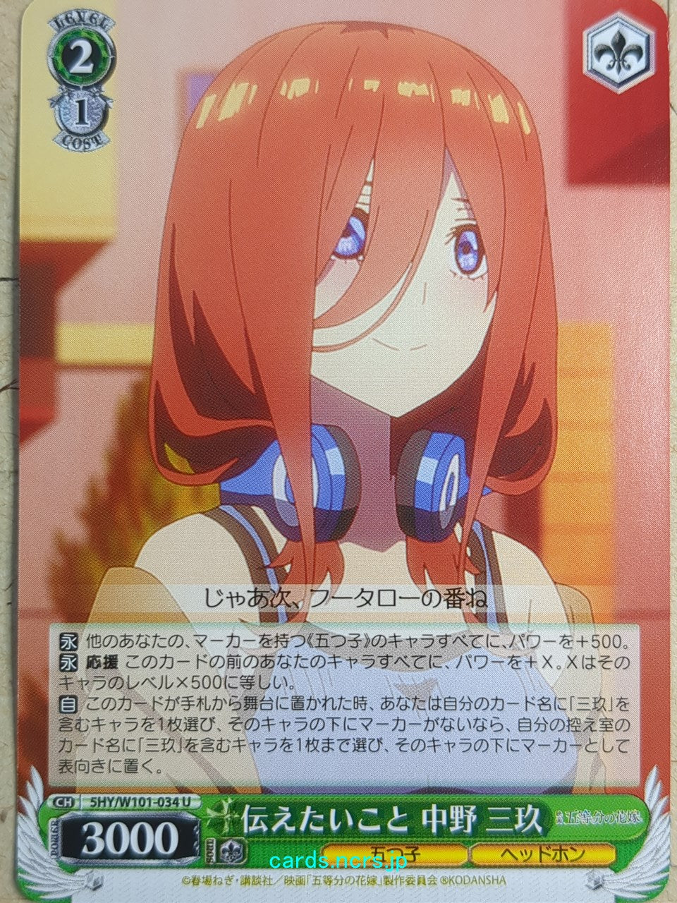 Weiss Schwarz The Quintessential Quintuplets 5HY/W101-034U U Miku Nakano Trading Card NM
