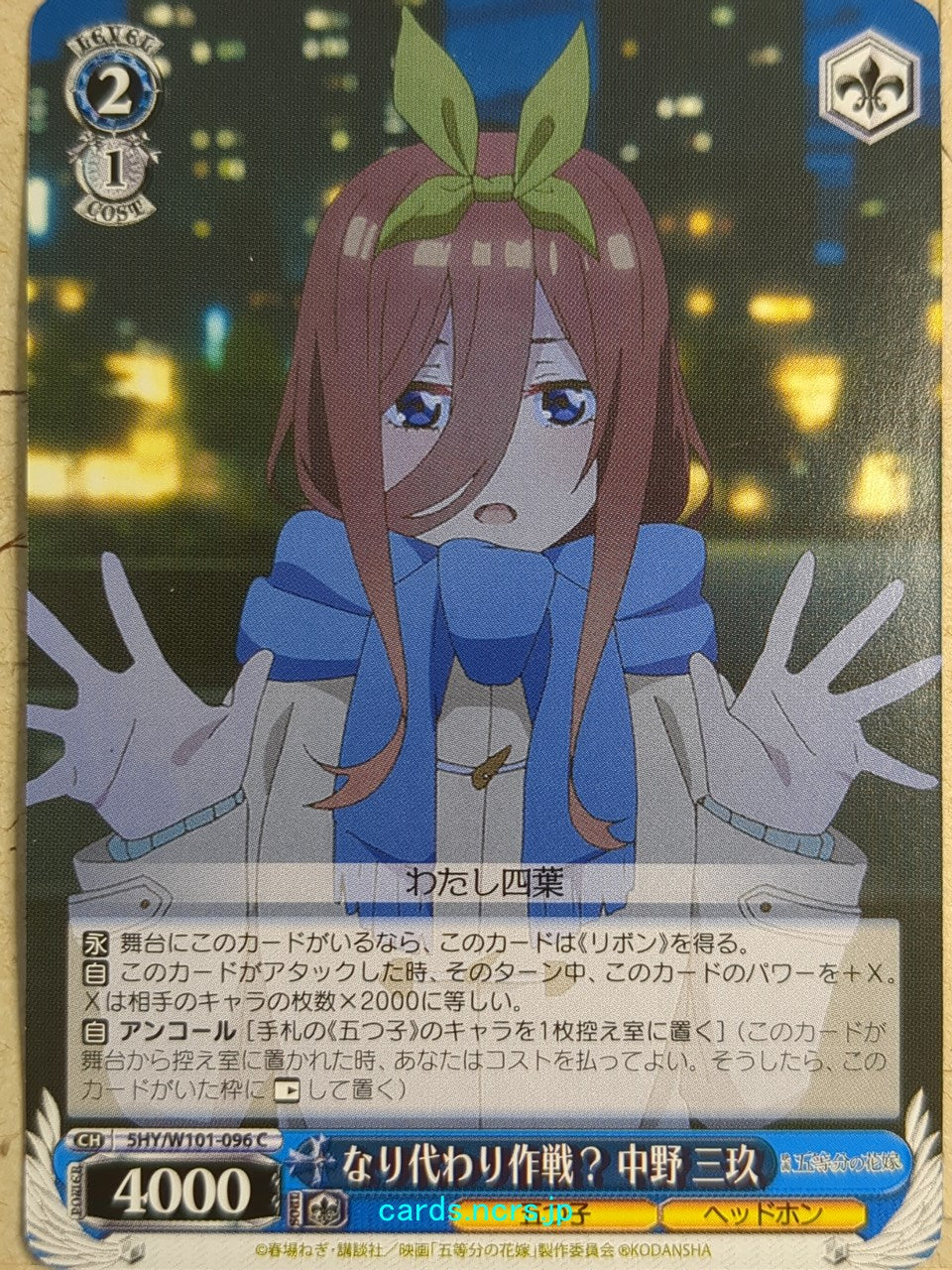 Weiss Schwarz The Quintessential Quintuplets 5HY/W101-096C C Miku Nakano Trading Card NM