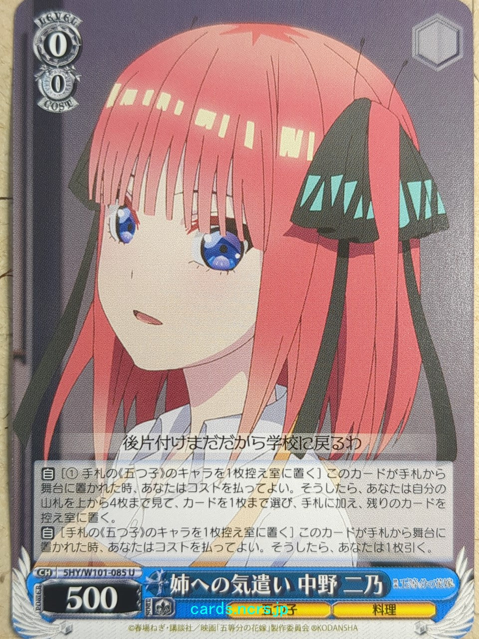 Weiss Schwarz The Quintessential Quintuplets 5HY/W101-085U U Nino Nakano Trading Card NM