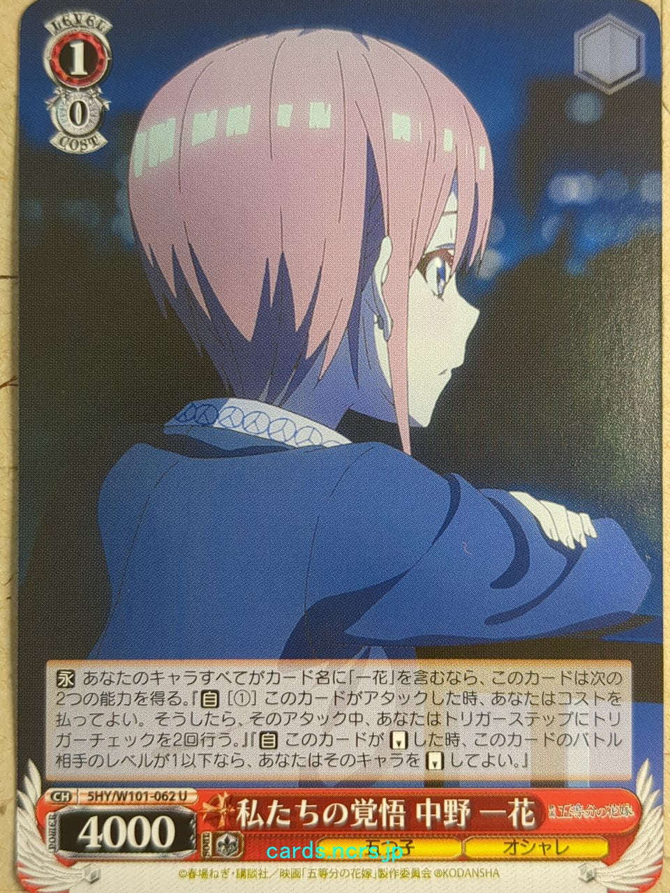 Weiss Schwarz The Quintessential Quintuplets 5HY/W101-062U U Ichika Nakano Trading Card NM