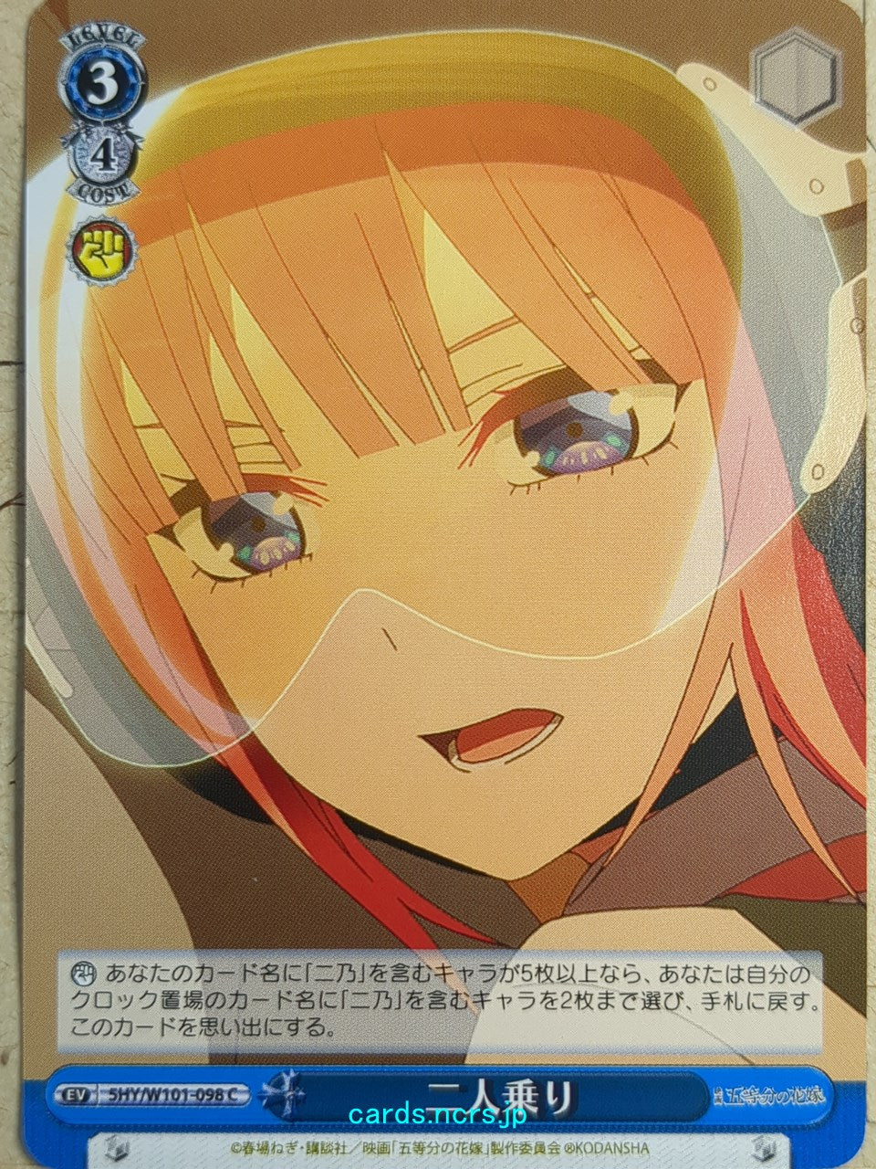 Weiss Schwarz The Quintessential Quintuplets 5HY/W101-098C C Nino Nakano Trading Card NM