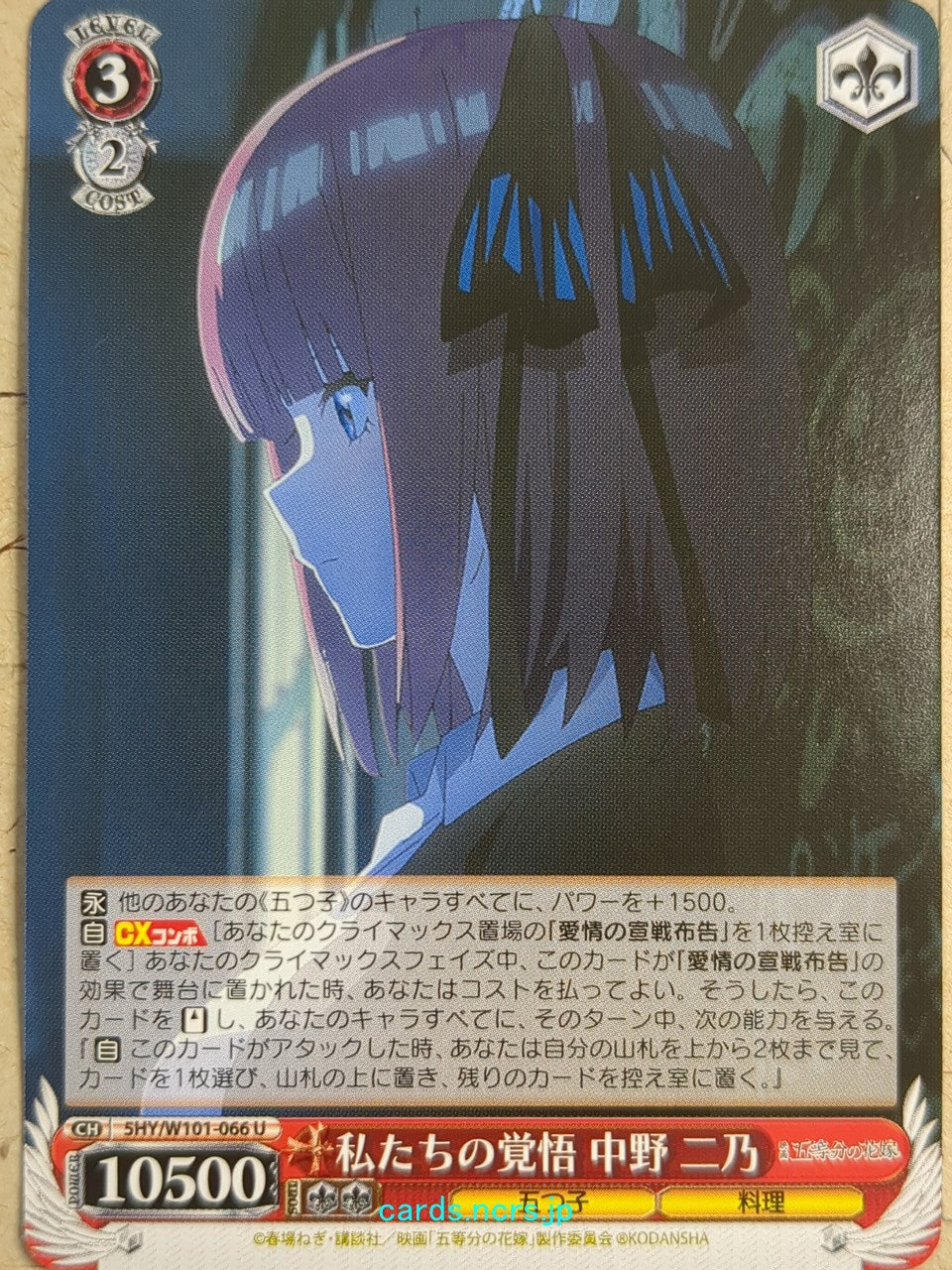 Weiss Schwarz The Quintessential Quintuplets 5HY/W101-066U U Nino Nakano Trading Card NM