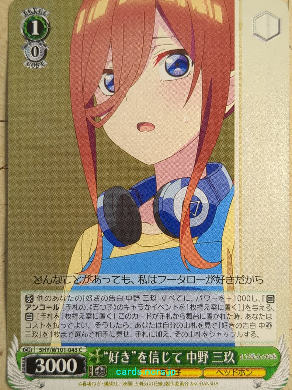 Weiss Schwarz The Quintessential Quintuplets 5HY/W101-043C C Miku Nakano Trading Card NM