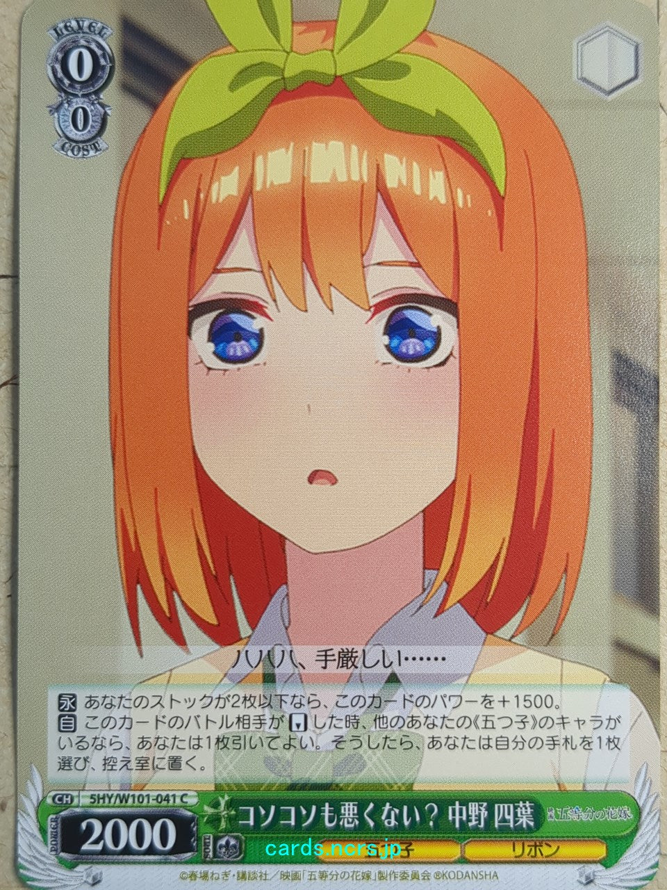 Weiss Schwarz The Quintessential Quintuplets 5HY/W101-041C C Yotsuba Nakano Trading Card NM