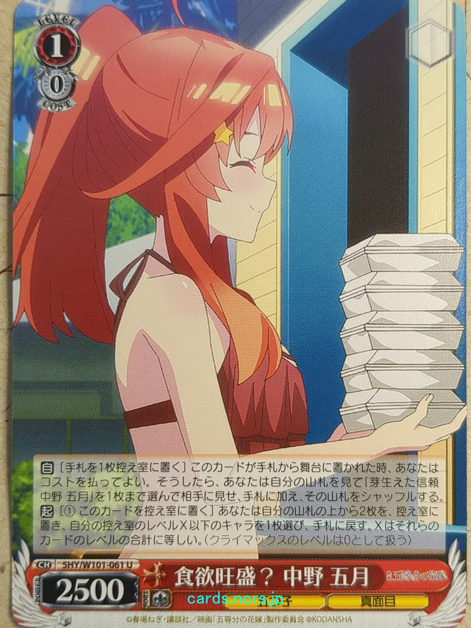Weiss Schwarz The Quintessential Quintuplets 5HY/W101-061U U Itsuki Nakano Trading Card NM