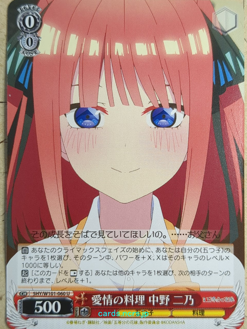 Weiss Schwarz The Quintessential Quintuplets 5HY/W101-060U U Nino Nakano Trading Card NM