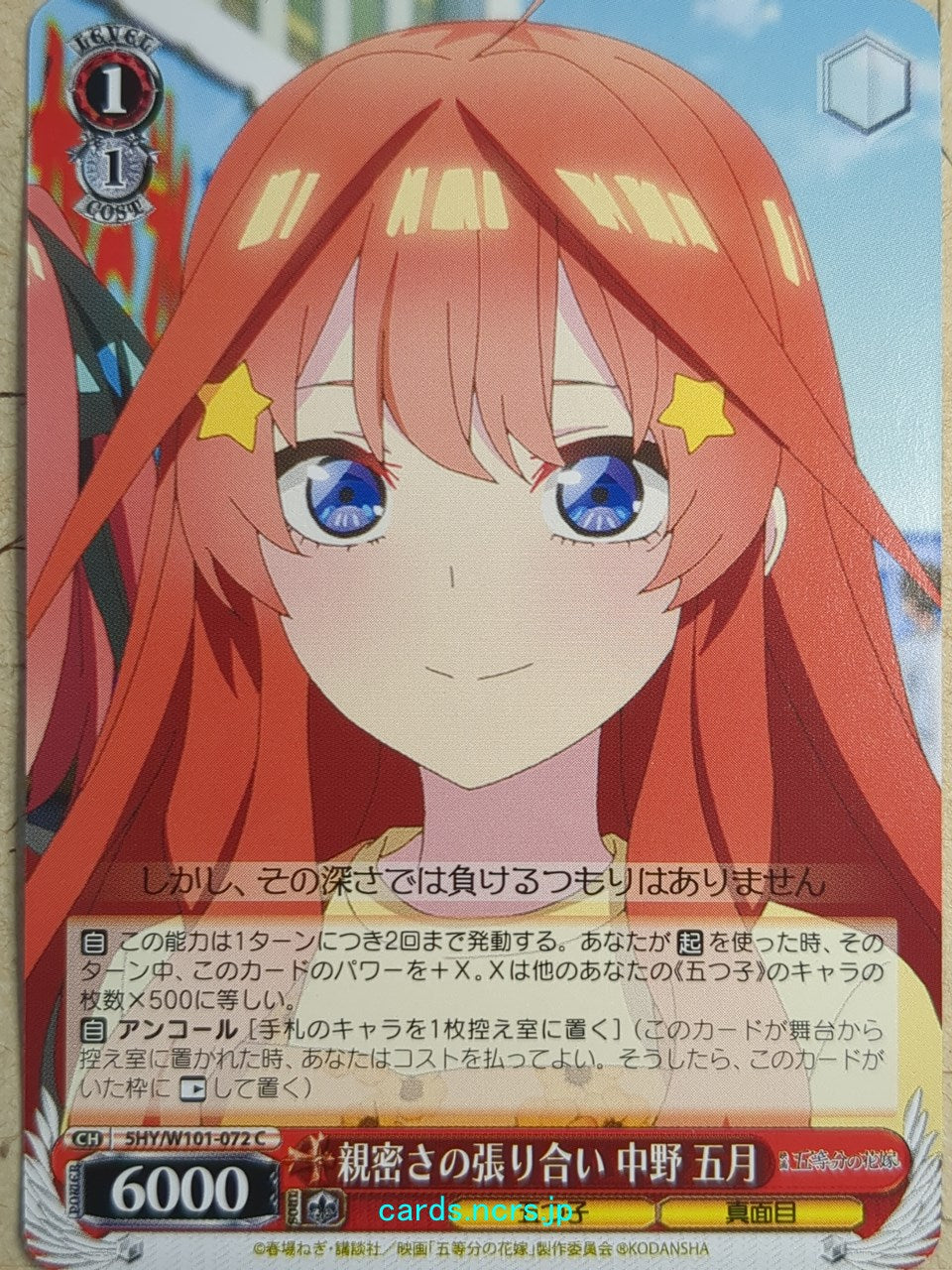 Weiss Schwarz The Quintessential Quintuplets 5HY/W101-072C C Itsuki Nakano Trading Card NM
