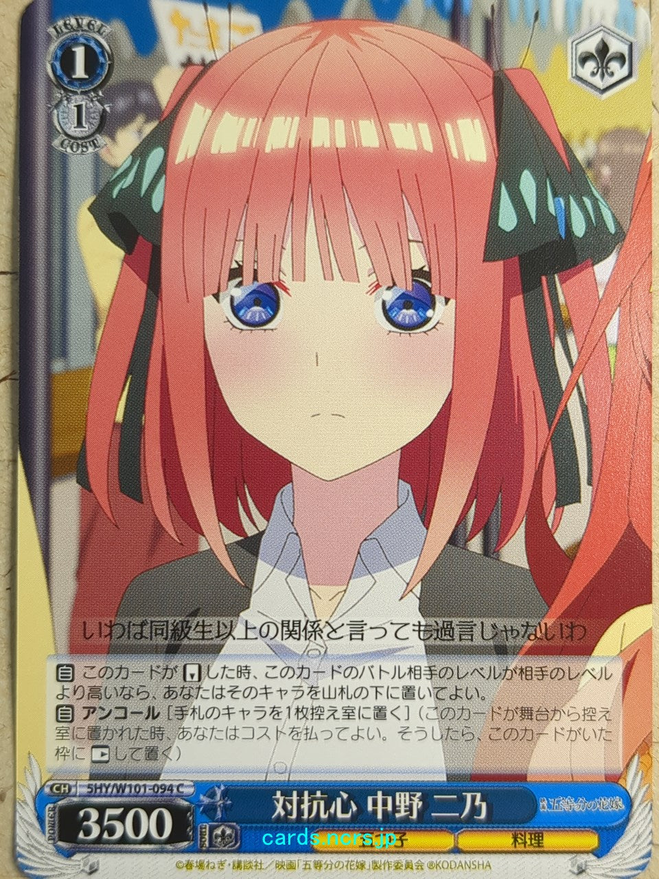 Weiss Schwarz The Quintessential Quintuplets 5HY/W101-094C C Nino Nakano Trading Card NM